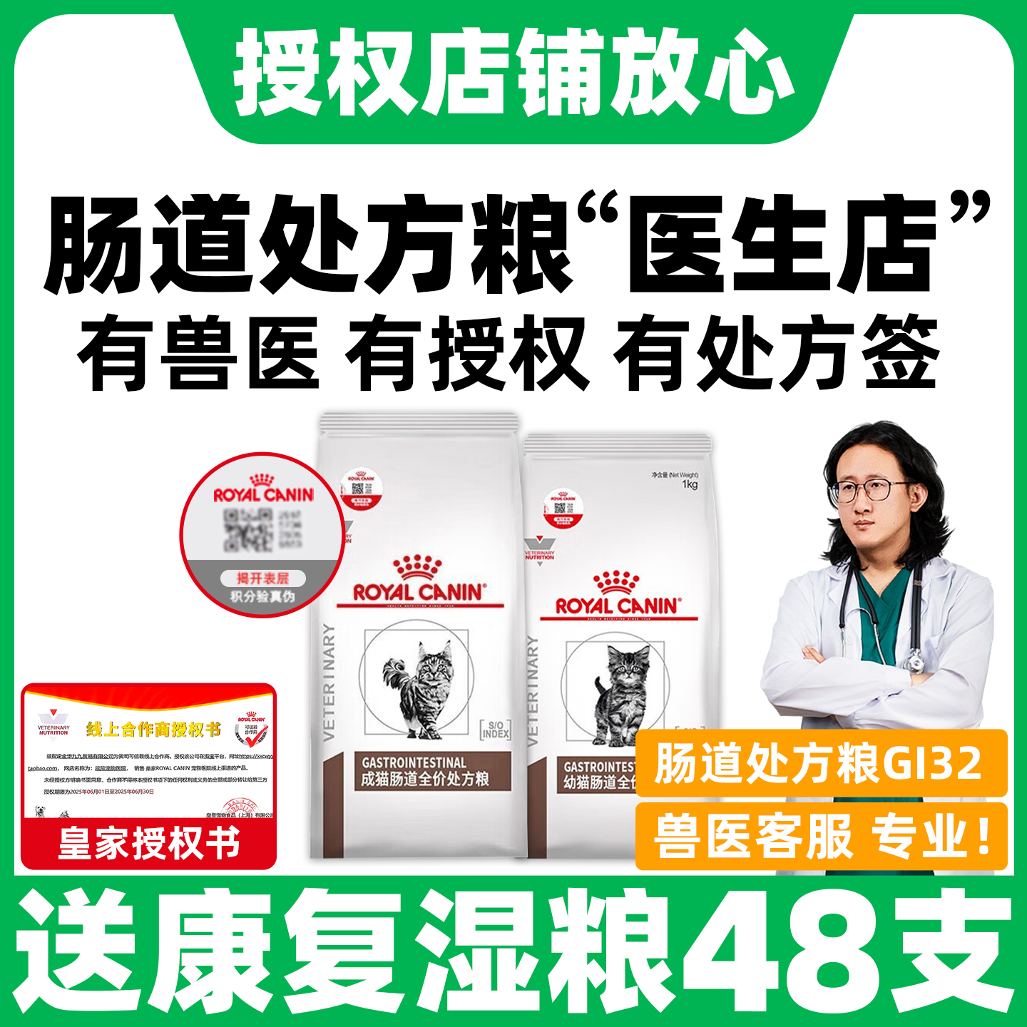 【皇家直供店】肠道处方猫粮GI32