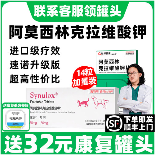 速诺消炎药同成分加量装顺丰速发