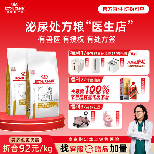 【皇家直供店】泌尿处方狗粮LP18