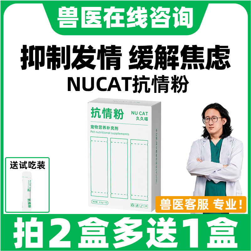 猫咪发情抑制非药母猫专用禁抗情粉公猫绝育缓解发情闹喵叫抑情片,宠物/宠物食品及用品,猫狗通用营养膏,淘宝优惠券,粉丝福利购,淘宝优惠卷