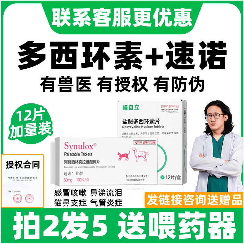 盐酸多西环素片猫鼻支宠物狗狗猫咪感冒药打喷嚏流鼻涕专用消炎片