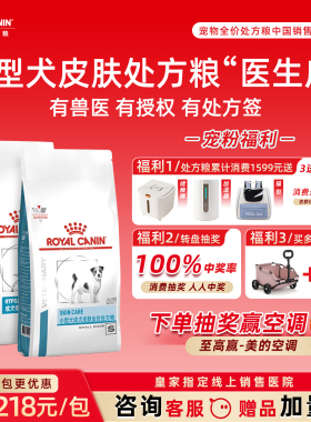 皇家狗粮处方粮皮肤病小型犬SKS25皇家低过敏处方成犬低敏处方粮
