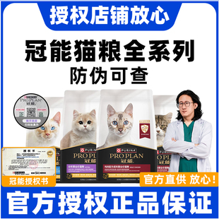 冠能猫粮2.5kg幼猫粮冠能官方旗舰猫店猫粮泌尿冠能成年期全价猫