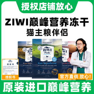 ZIWI滋益巅峰幼猫猫咪零食冻干全价主食伴侣85g牛肉羊肉鹿肉