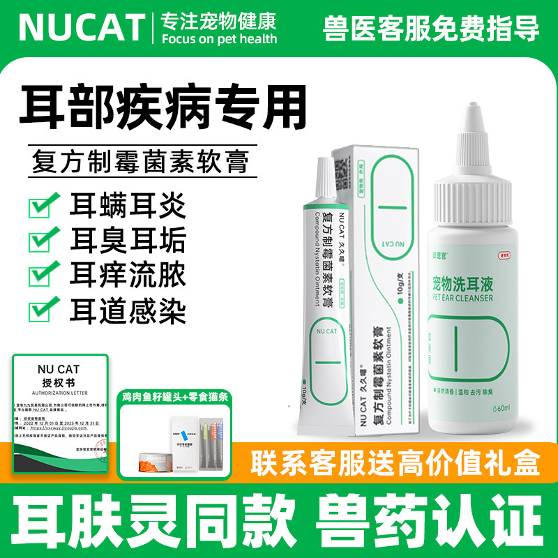 复方制霉菌素软膏猫咪狗狗耳螨专用药狗用滴耳液耳肤灵去耳螨宠物