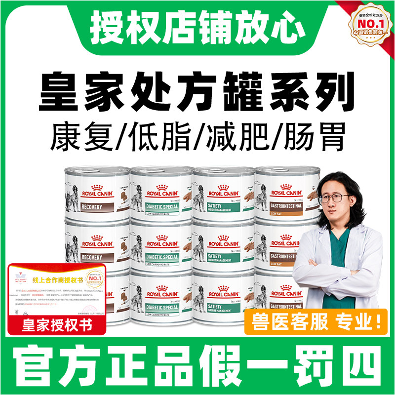 皇家犬猫康复期处方罐头术产后疾病修复营养补充猫狗主食湿粮