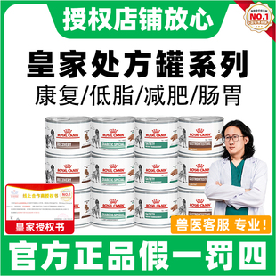 皇家犬猫康复期处方罐头术产后疾病修复营养补充猫狗主食湿粮