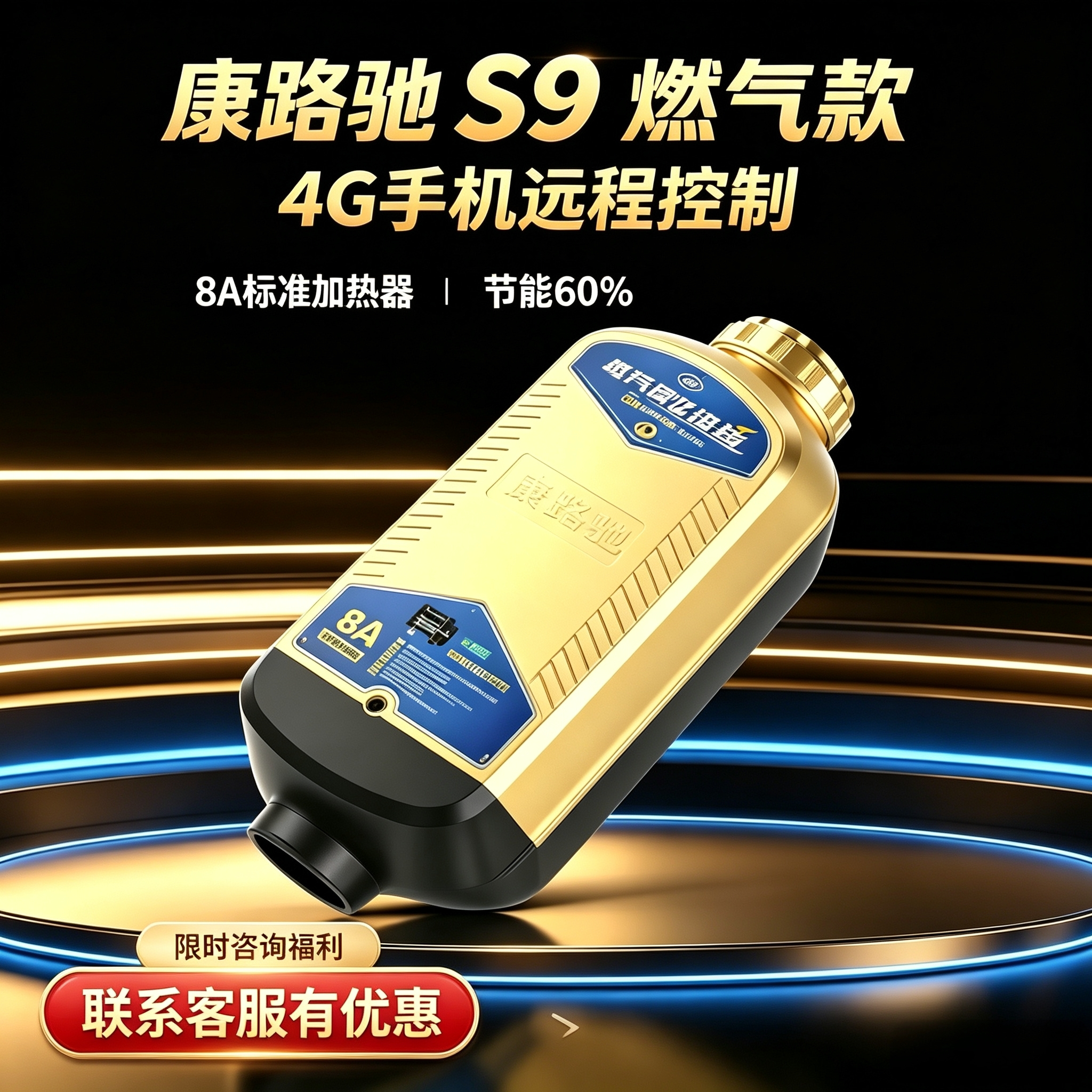 康路驰燃气驻车加热器双无刷电机4G手机远程货车燃气暖风驻车柴暖