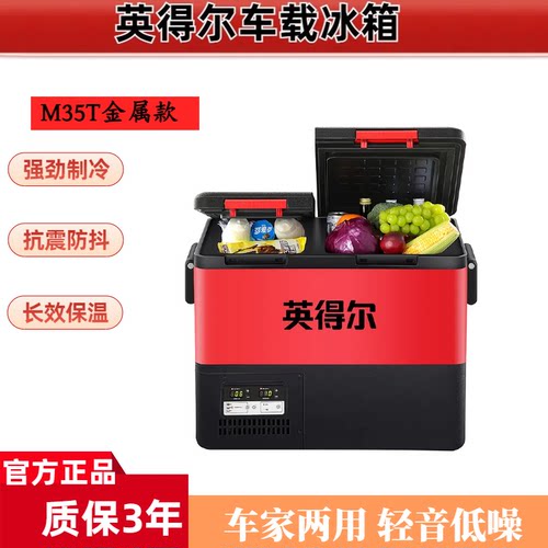 英得尔12V24V220V双温双控冰箱