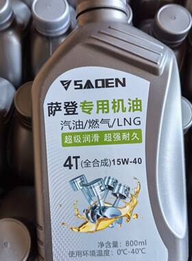 萨登天然气汽油LNG24V汽油发电机驻车空调专用全合成机油15W40