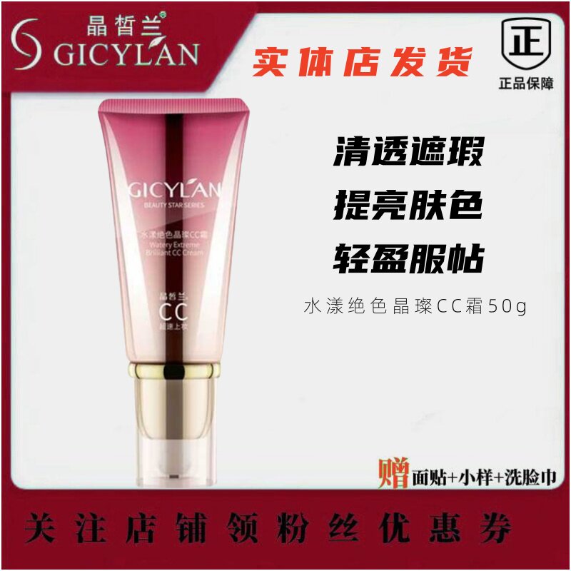 上海欧顿晶皙兰水漾绝色晶璨CC霜隔离遮瑕亮肤保湿补水BB粉底霜