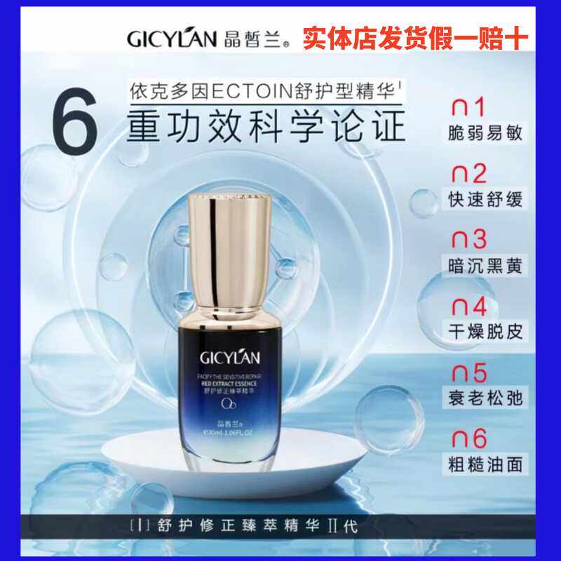 去红血丝专柜正品补水保湿防敏