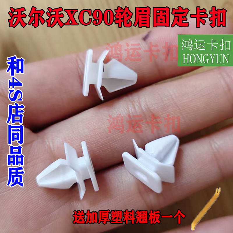 适配沃尔沃XC90 XC60 XC40轮眉饰板固定卡扣车轮罩板卡子,汽车零部件/养护/美容/维保,其他,淘宝优惠券,粉丝福利购,淘宝优惠卷