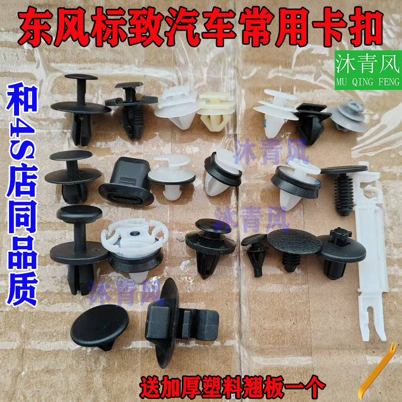 适配标致雪铁龙凯旋世嘉爱丽舍挡泥板车门护板卡扣保险杠机盖卡子