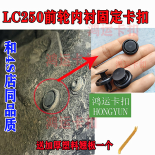 适配丰田霸道普拉多LC250前轮叶子板内衬挡泥板固定卡扣卡子