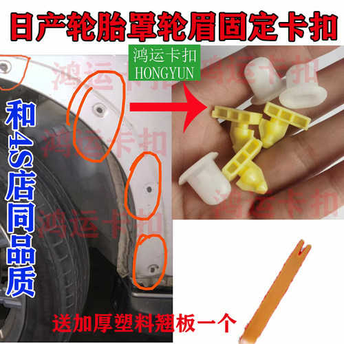 适配日产奇骏风度mx6英菲尼迪ESQ QX56车轮罩板轮眉固定卡扣卡子