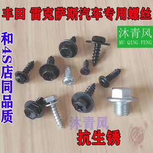 适配丰田霸道普拉多RAV4荣放亚洲龙雷凌挡泥板保险杠内衬底盘螺丝