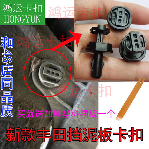 适配18-23款丰田八代凯美瑞亚洲龙雷克萨斯RAV4挡泥板卡扣卡子