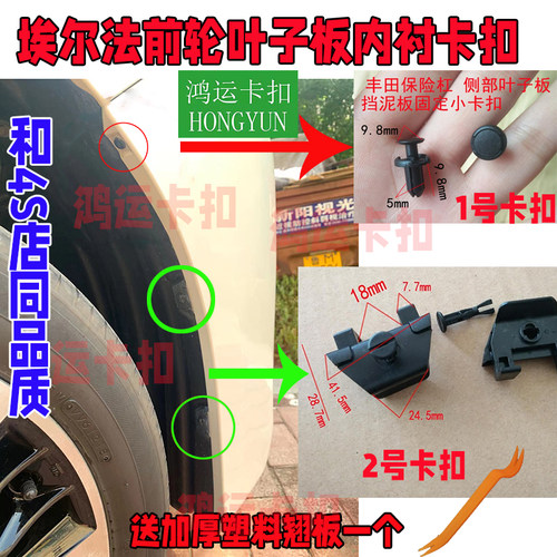 适配丰田阿尔法埃尔法30系威尔法前保险杠叶子板内衬卡扣卡子