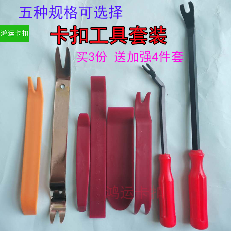 汽车音响门板导航拆卸工具改装翘板中控台起子内饰板撬棒卡扣起子