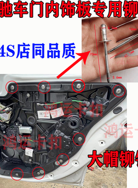适配奔驰C260/A180A200/W212/B200/GLA车门板铆钉摇窗升降机铆钉
