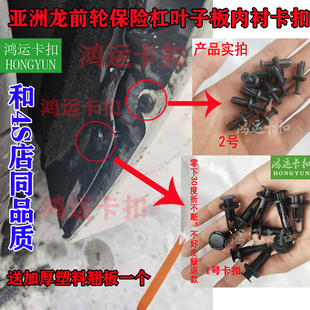 适配丰田亚洲龙埃尔法前轮叶子板内衬保险杠挡泥板卡扣卡子原厂