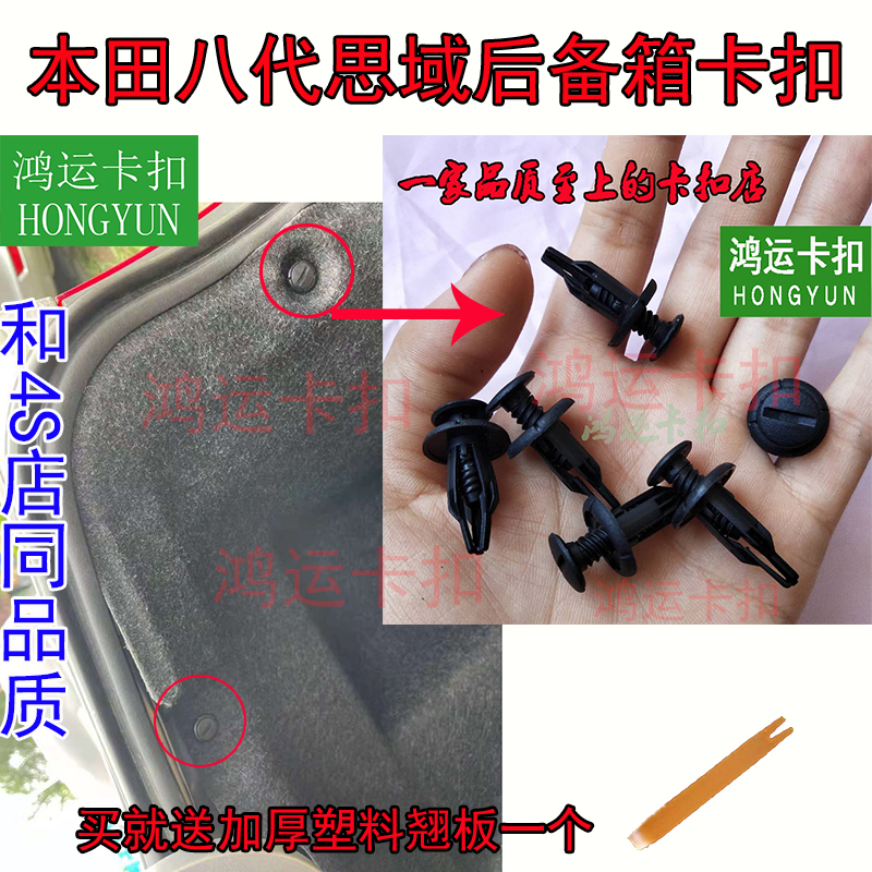 适配本田飞度八代思域雅阁后备箱内衬板固定塑料卡扣尾箱卡子原厂