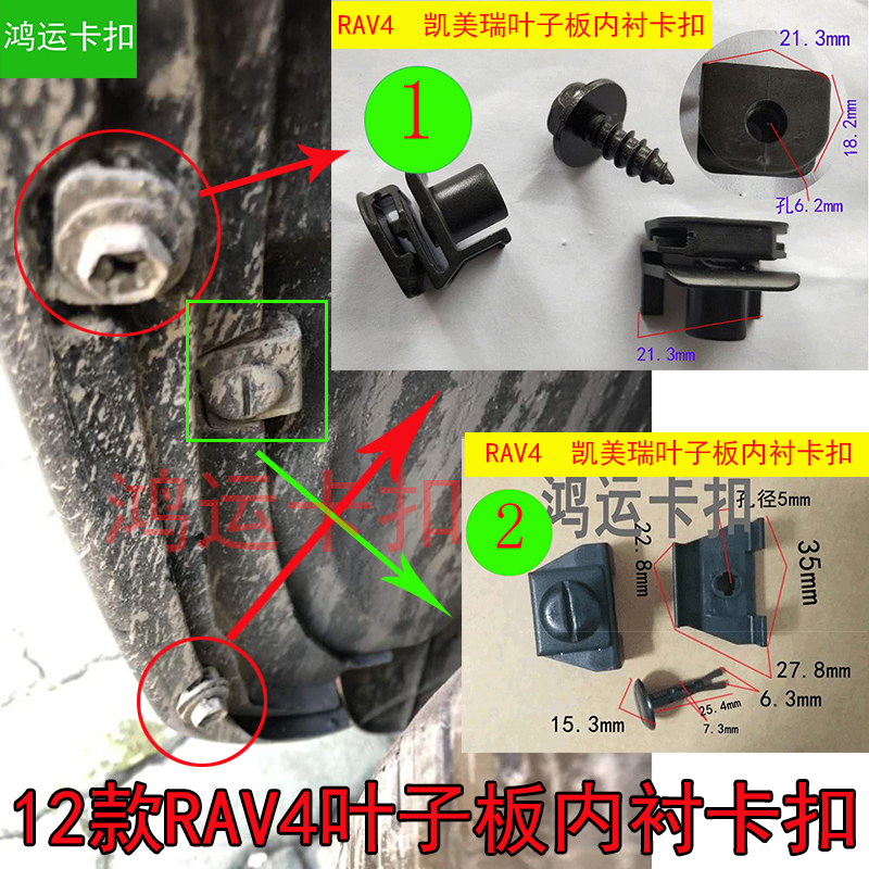 适配丰田09-12年款RAV4荣放凯美瑞叶子板内衬保险杠卡扣汽车卡子