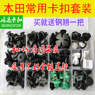 适配本田雅阁思域飞度CRV锋范车门板中网保险杠挡泥板内衬卡扣子