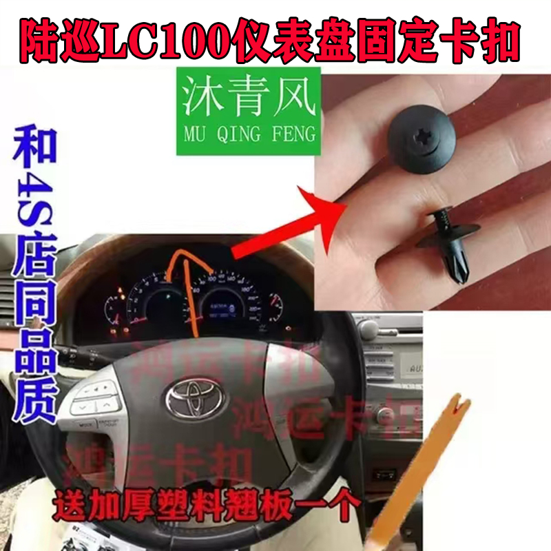 适配丰田陆地巡洋舰LC100 LX470仪表盘固定卡扣卡子