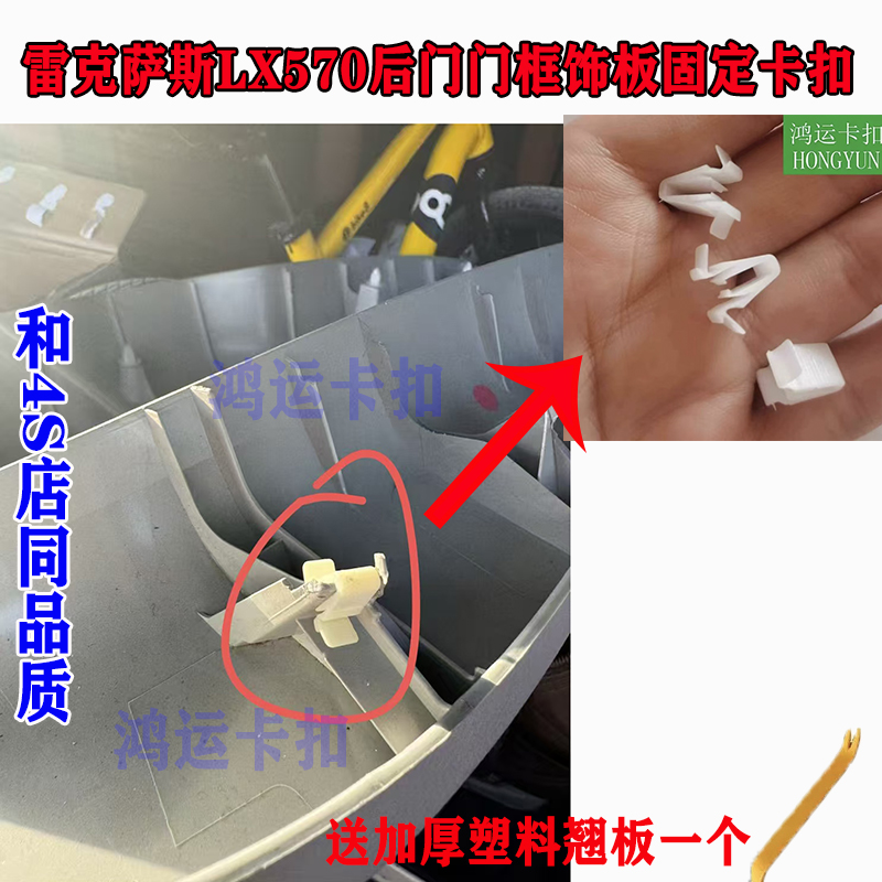 适配雷克萨斯LX570尾门门框饰板固定卡扣后备箱后门护板卡子