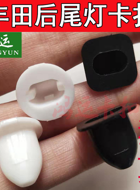 适配丰田hiace塞纳霸道普拉多RAV4威驰陆巡后尾灯卡扣后车灯卡子