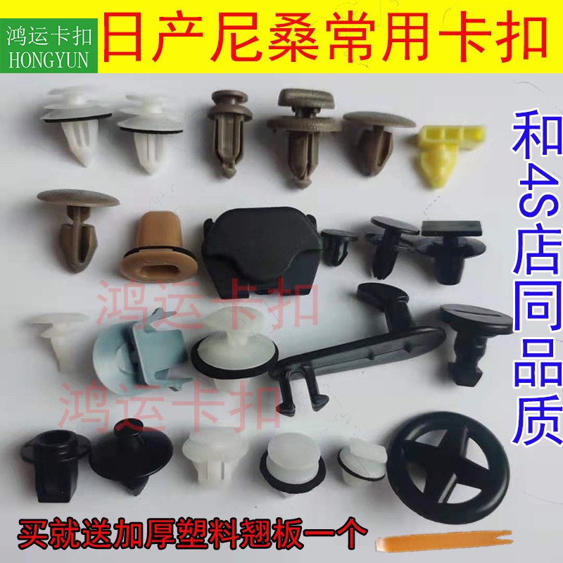 适配日产尼桑骐达骊威天籁楼兰逍客后备箱顶棚轮眉后尾灯卡扣卡子