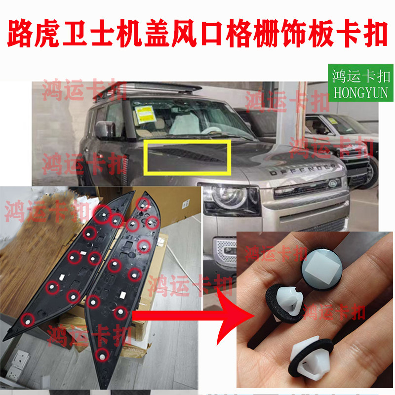 适配路虎卫士左右发动机机盖通风口格栅饰板固定卡扣引擎盖板卡子