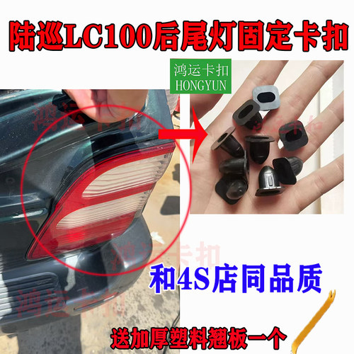 适配丰田98-07年款兰德酷路泽 陆巡LC100后尾灯固定卡扣卡子
