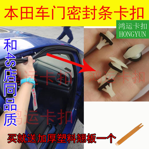 适配本田XRV十代思域雅阁飞度CRV奥德赛锋范车门密封胶条卡扣卡子