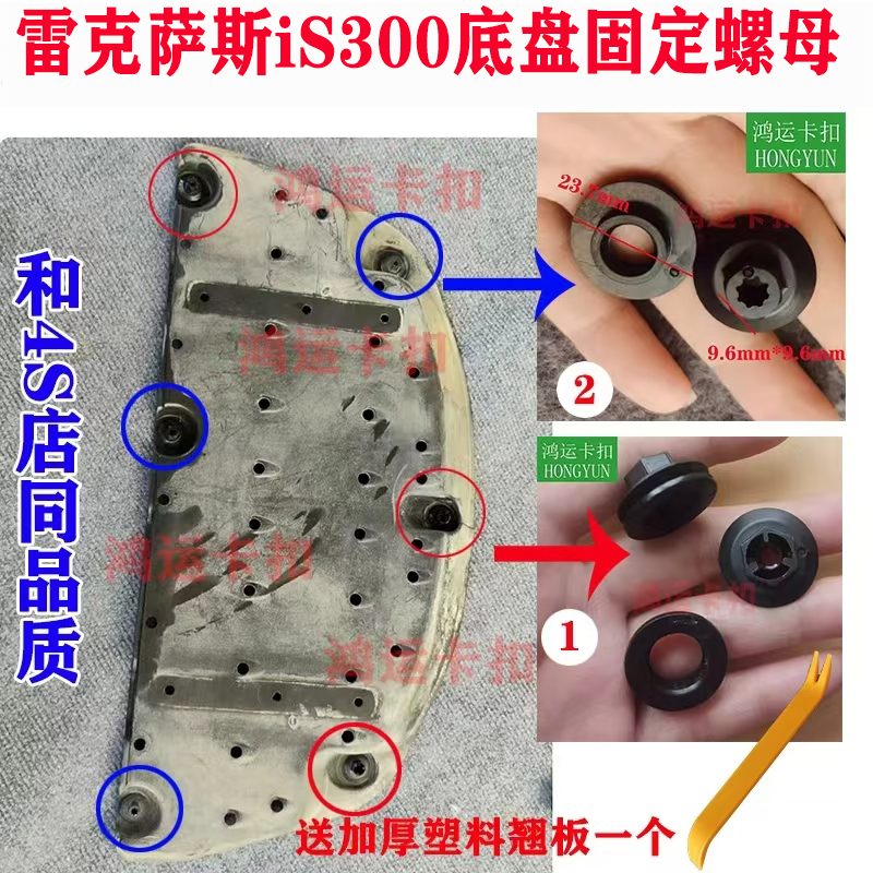 适配雷克萨斯is300 is250 is200底盘下护板固定螺母卡扣卡子