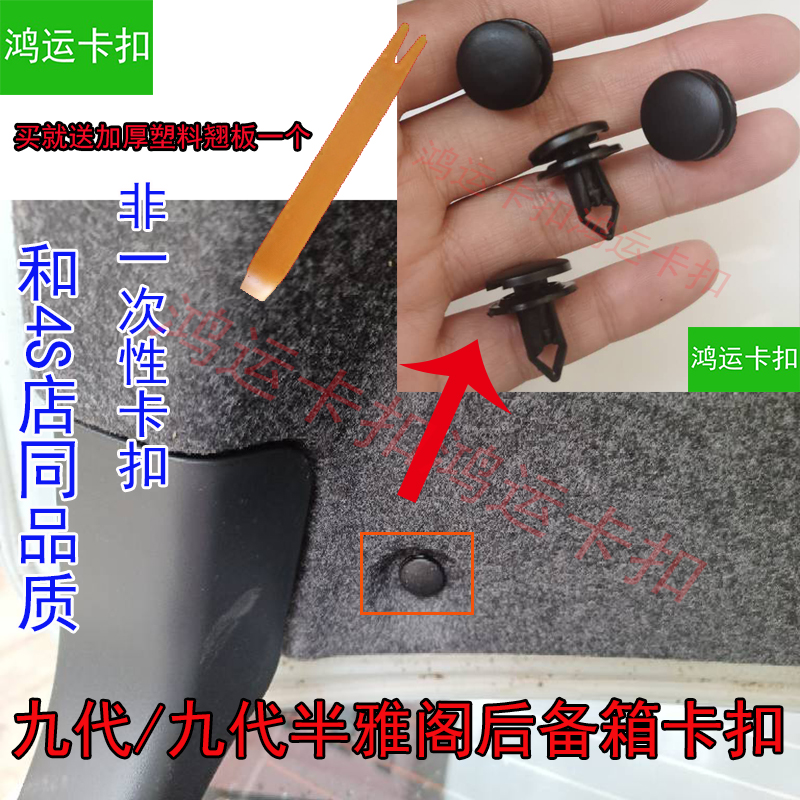 适配本田八代九代十代雅阁思域凌派型格后备箱内衬卡扣后尾箱卡子