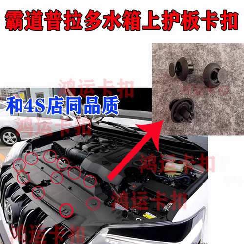 适配丰田03-26年款霸道普拉多发动机盖板卡子水箱上护板卡扣