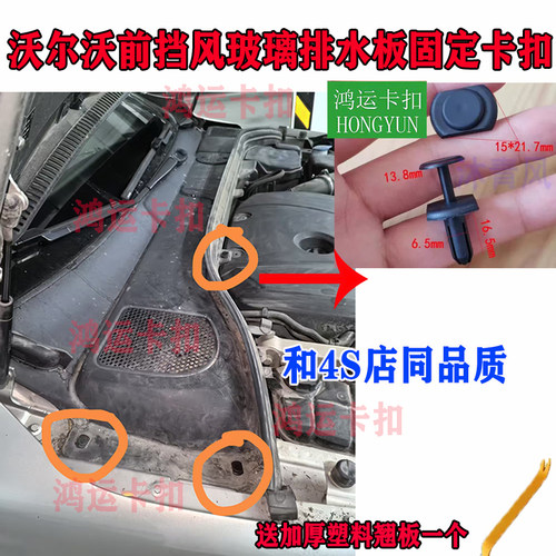 适配沃尔沃S60S80S90 V60V90 XC40XC60发动机盖板卡扣排水板卡子