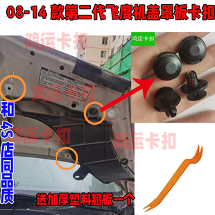 适配本田锋范08-14年款二代飞度前发动机盖罩板卡扣进气管卡子