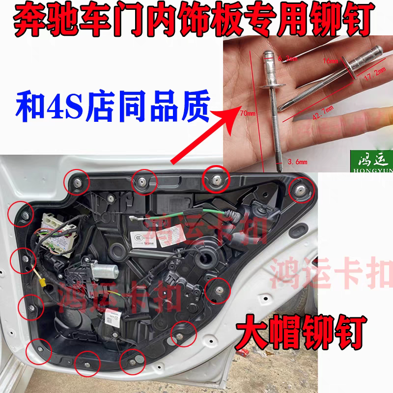 适配奔驰C180 E200 C260 S350 W221 glk300车门板升降机抽芯铆钉