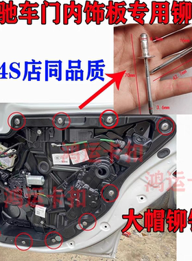 适配奔驰C180 E200 C260 S350 W221 glk300车门板升降机抽芯铆钉