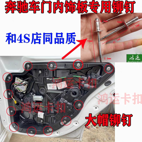 适配奔驰C180 E200 C260 S350 W221 glk300车门板升降机抽芯铆钉