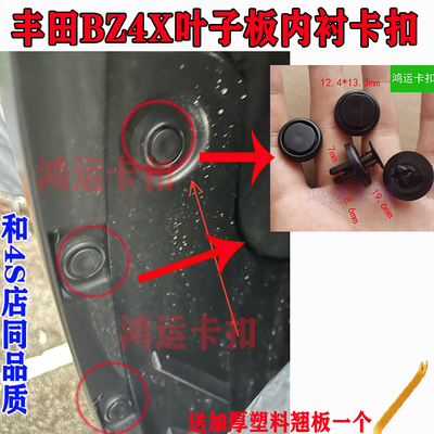 适配丰田BZ4X/BZ3叶子板内衬挡泥板固定卡扣卡子