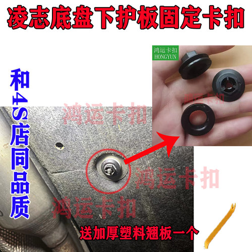 适配凌志LS400 ES250 RX300底盘下护板固定卡扣螺母卡子