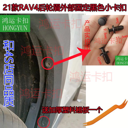 适配丰田15-22款RAV4荣放红杉后轮眉固定黑色小卡扣塑料卡子卡钉