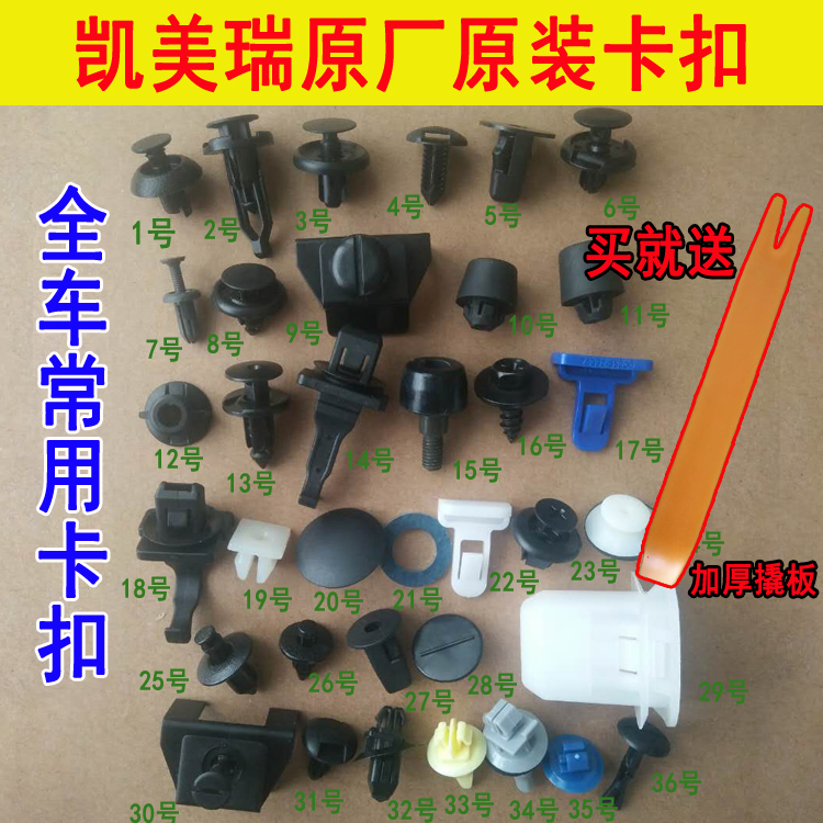 适配丰田凯美瑞保险杠后备箱叶子板内衬门板固定尼龙卡扣卡子原厂图片