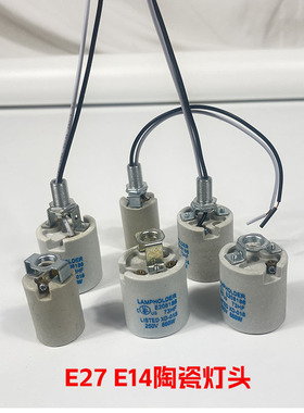 E27 E14 E12螺口灯头耐高温陶瓷自锁式灯座灯泡底座DIY灯具配件