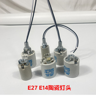 E27 E14 E12螺口灯头耐高温陶瓷自锁式灯座灯泡底座DIY灯具配件